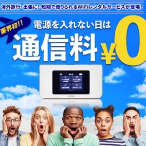 海外行くなら！【海外WiFiレンタルショップ】口コミまとめ！